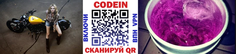 Кодеиновый сироп Lean Purple Drank Колпашево