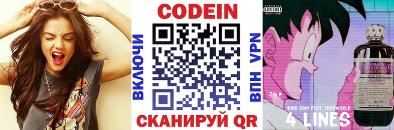 Кодеин напиток Lean (лин)  Колпашево 